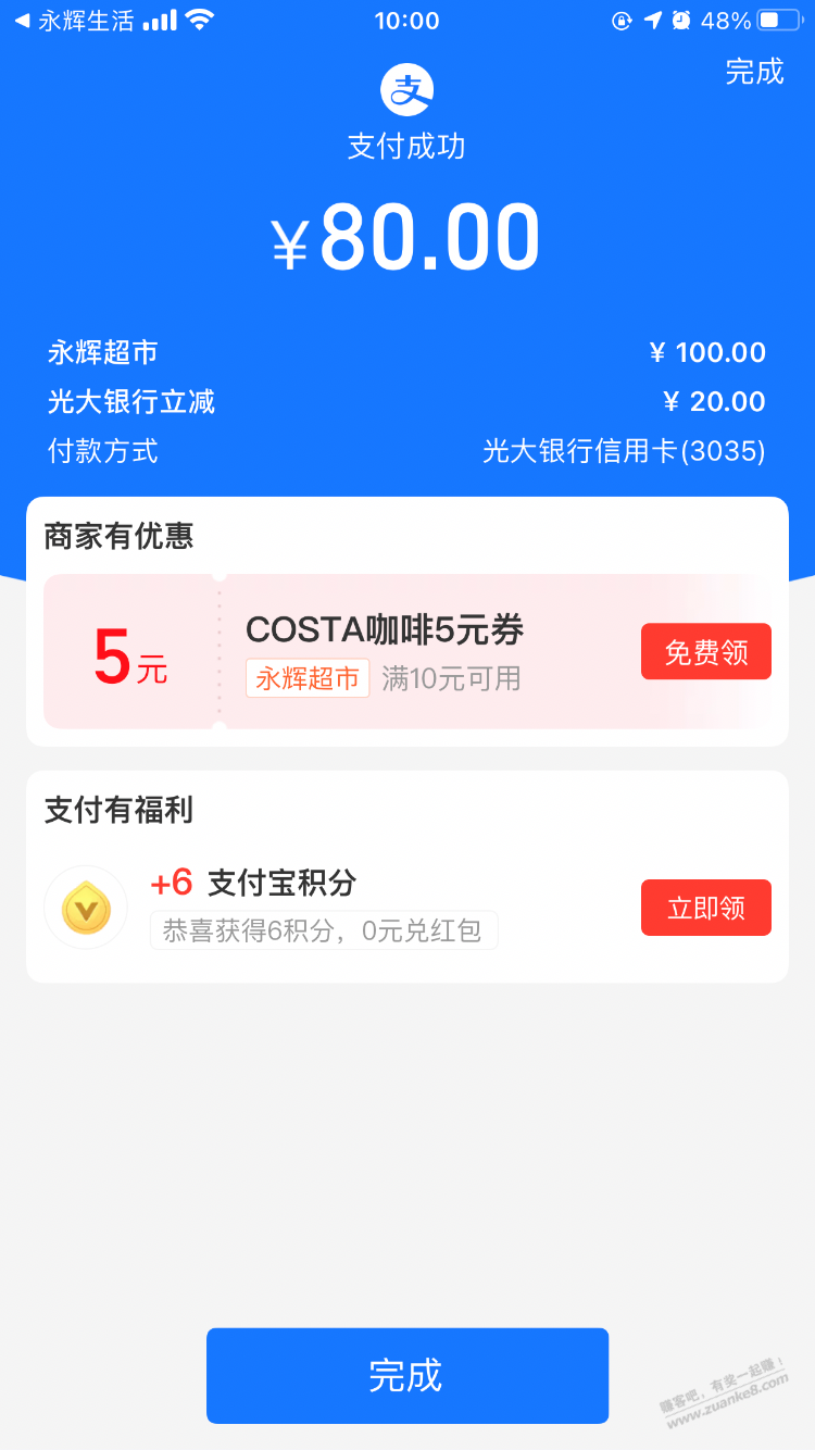 永辉app礼品卡光大支付宝支付100-20-惠小助(52huixz.com)