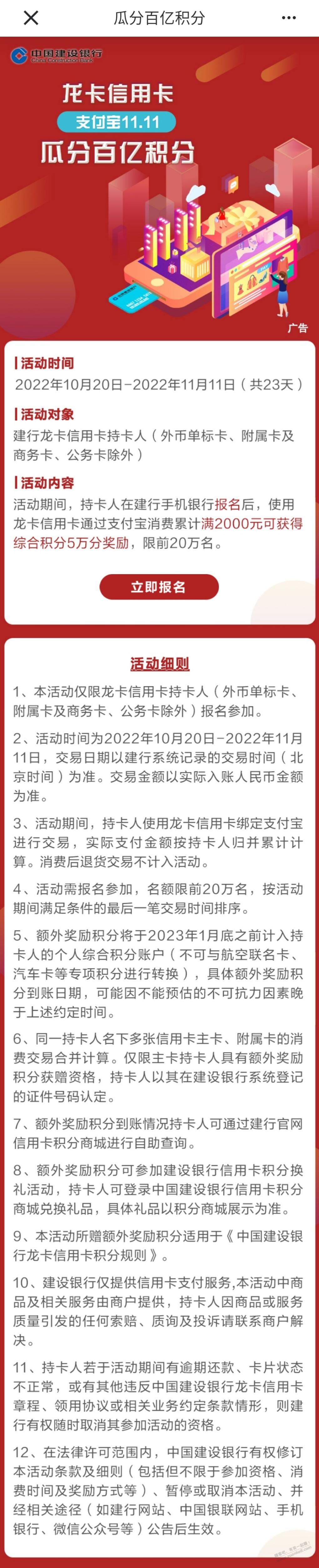 建行xing/用卡支付宝消费拿5w积分-惠小助(52huixz.com)