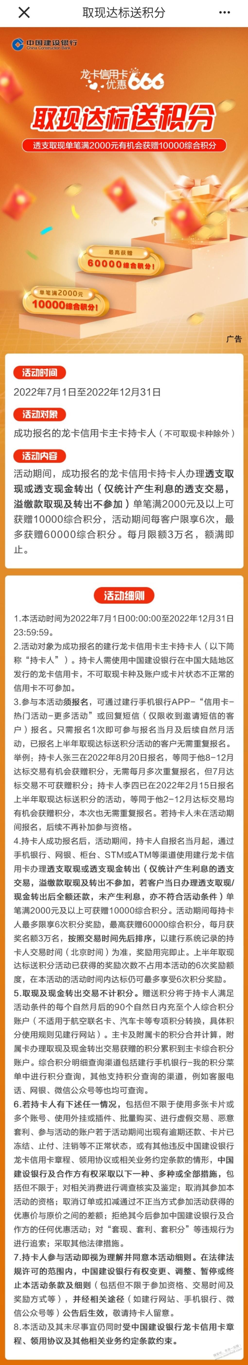 建行取现拿1w积分-惠小助(52huixz.com)