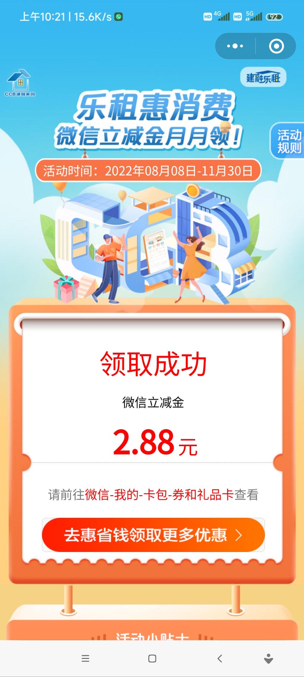 建设银行app立减金-惠小助(52huixz.com)