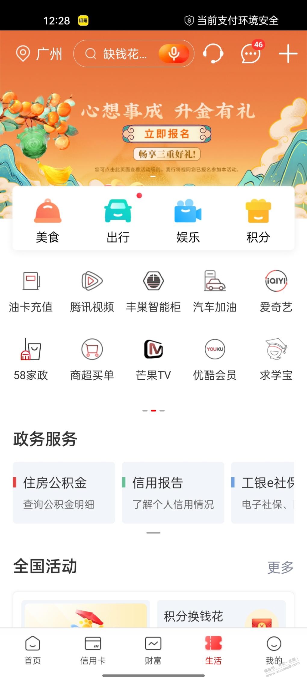 工行APP领丰巢会员和超时券-惠小助(52huixz.com)