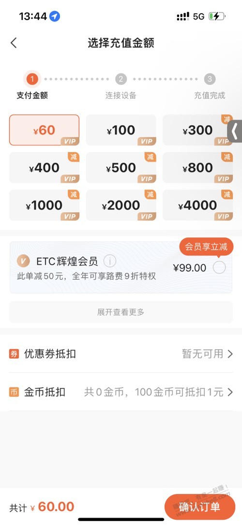 充etc60-5-速速快来-惠小助(52huixz.com)