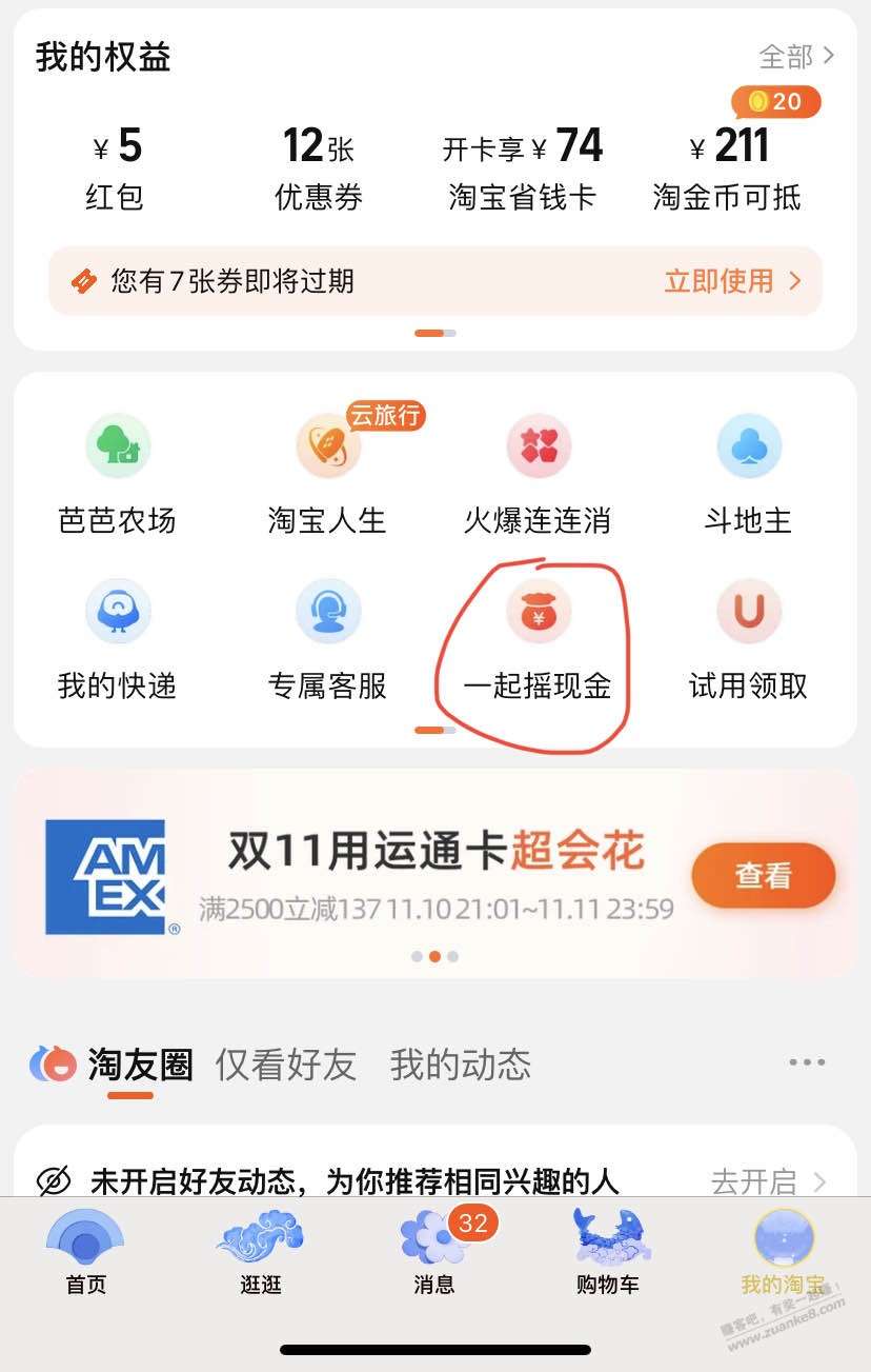 tb一起摇现金必中5元红包-惠小助(52huixz.com)