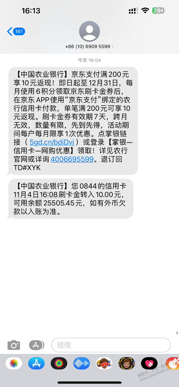 农行10元刷卡金 - 0818团