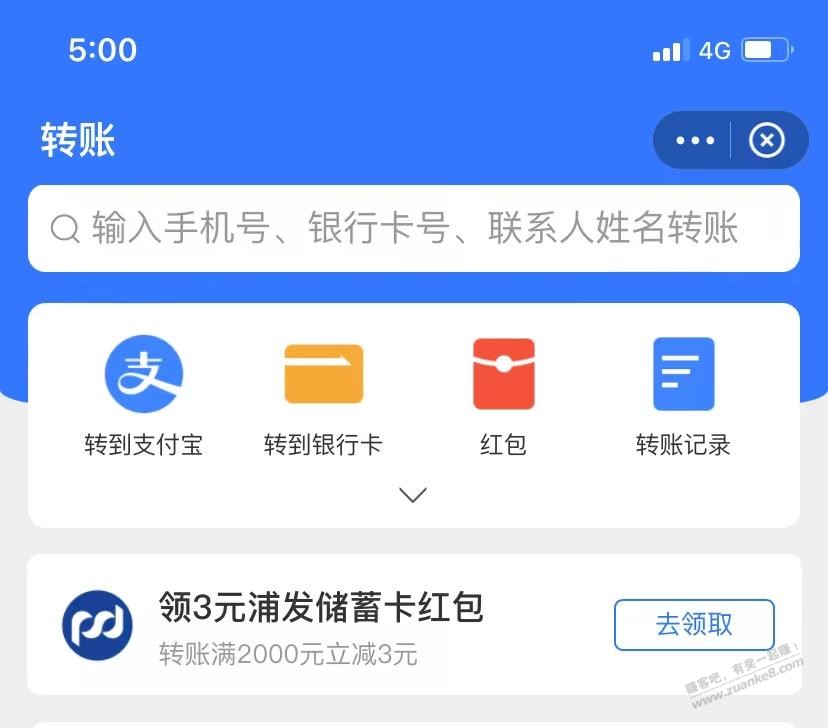 zfb转账浦发cxk2000-3-惠小助(52huixz.com)