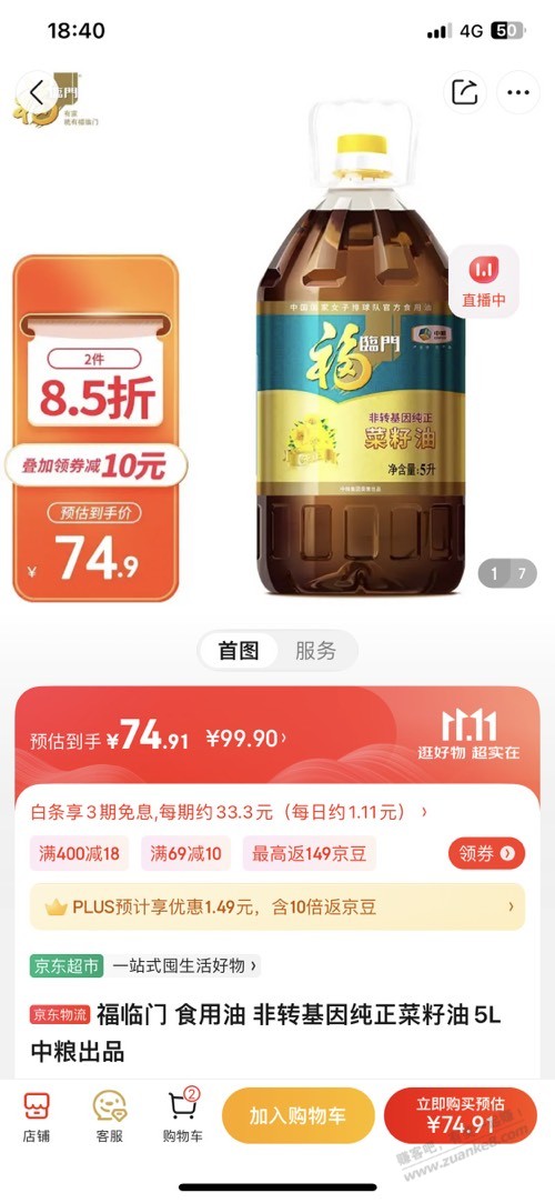 好价菜籽油70 5L-惠小助(52huixz.com)