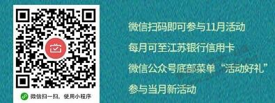 江苏银行xing/用卡月月刷 - 0818团