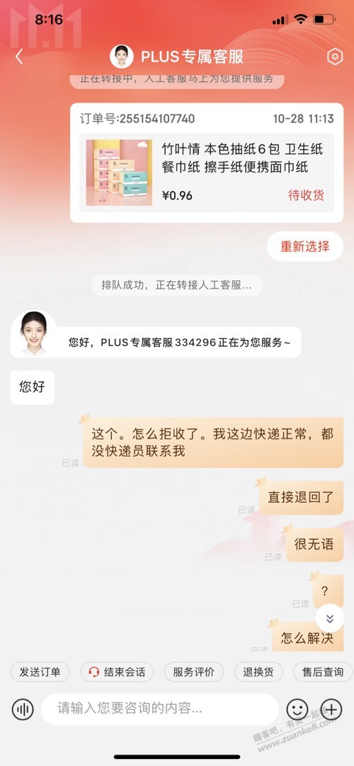 京东客服现在变了呀 - 0818团