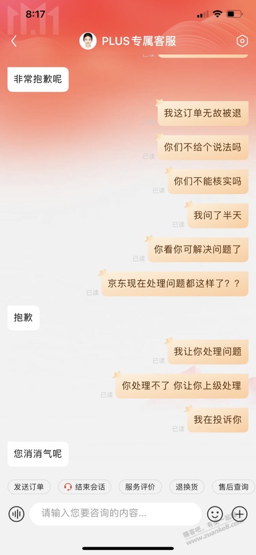 京东客服现在变了呀 - 0818团