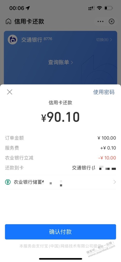 黑龙江农行zfb还款100-10-惠小助(52huixz.com)