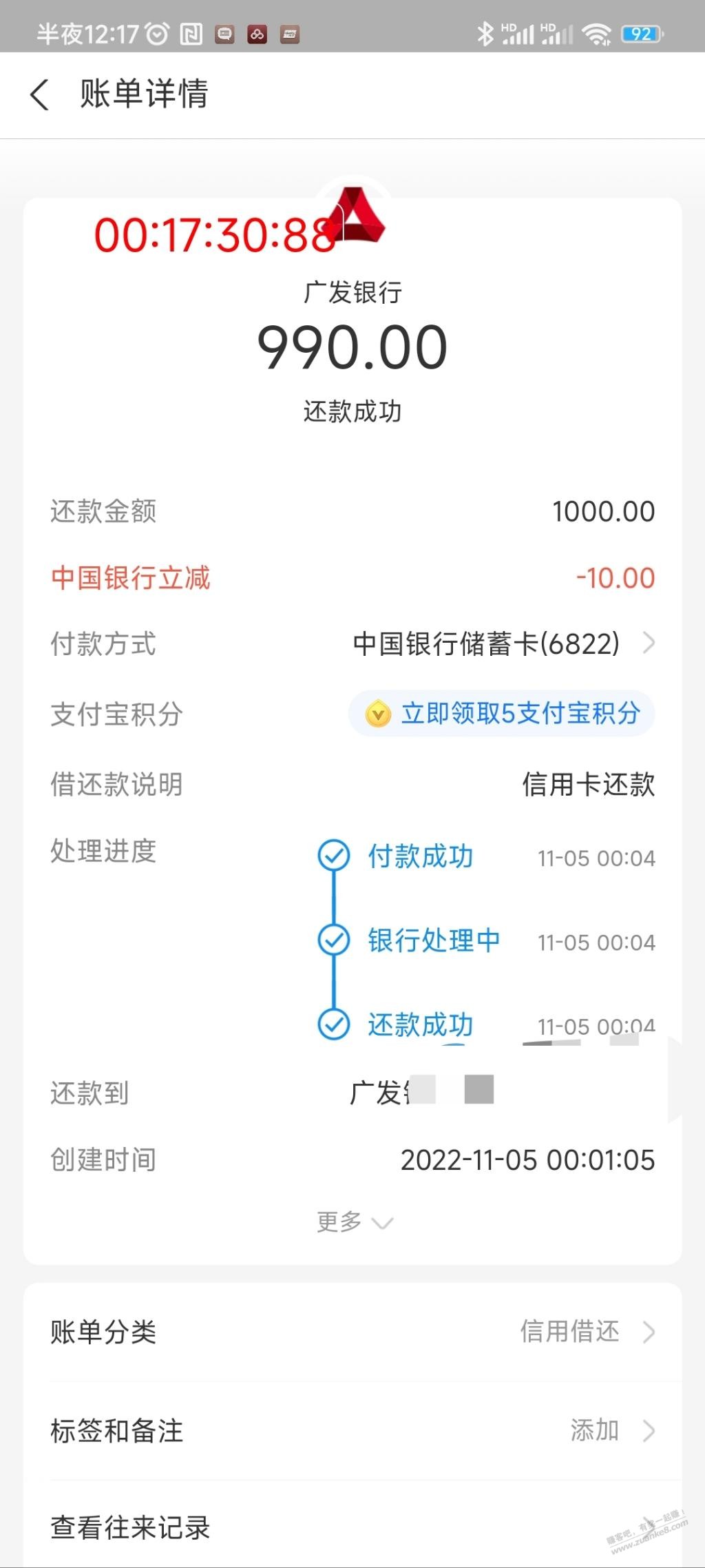 支付宝还款中行1000-10-惠小助(52huixz.com)