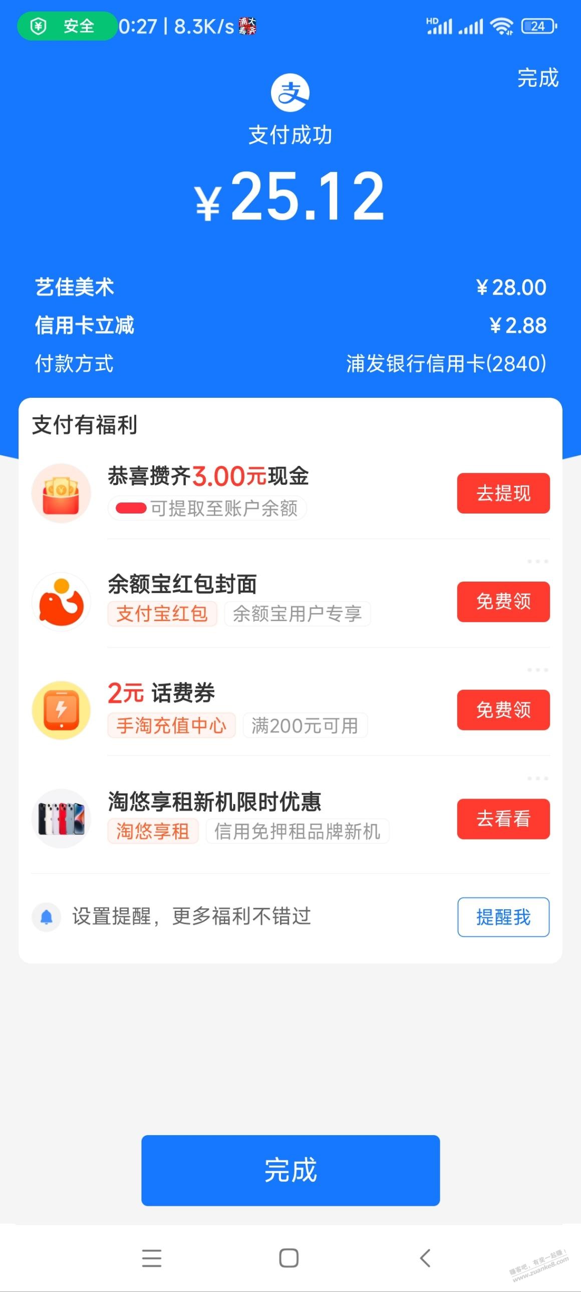 支付宝扫吧码10多次立减-不敢扫了-会黑么-惠小助(52huixz.com)