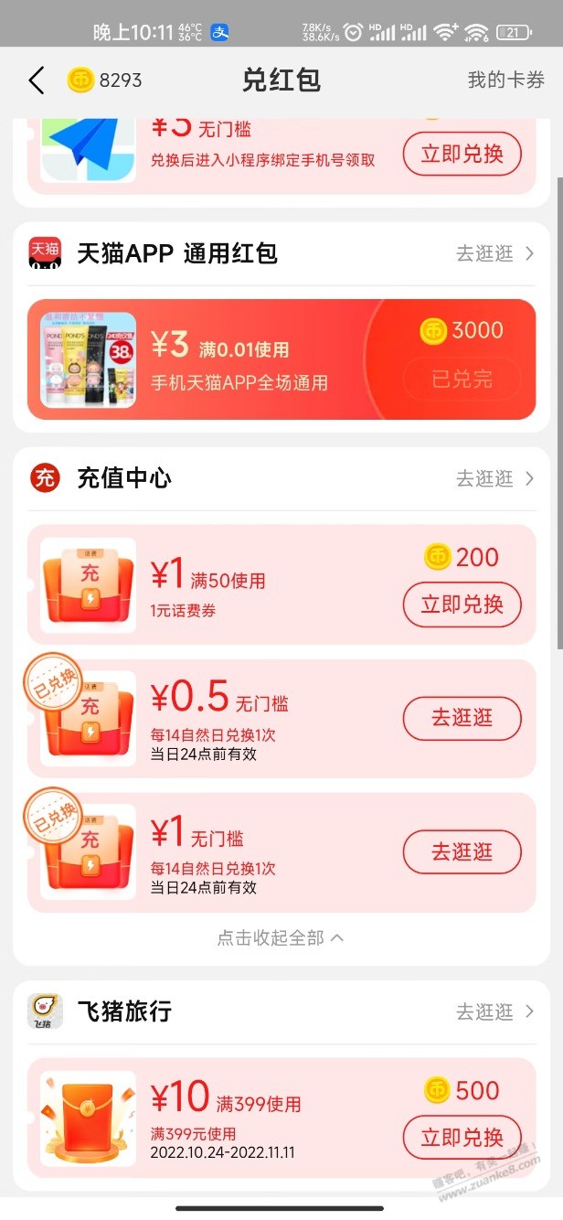 继续5毛钱撸2块话费 - 0818团