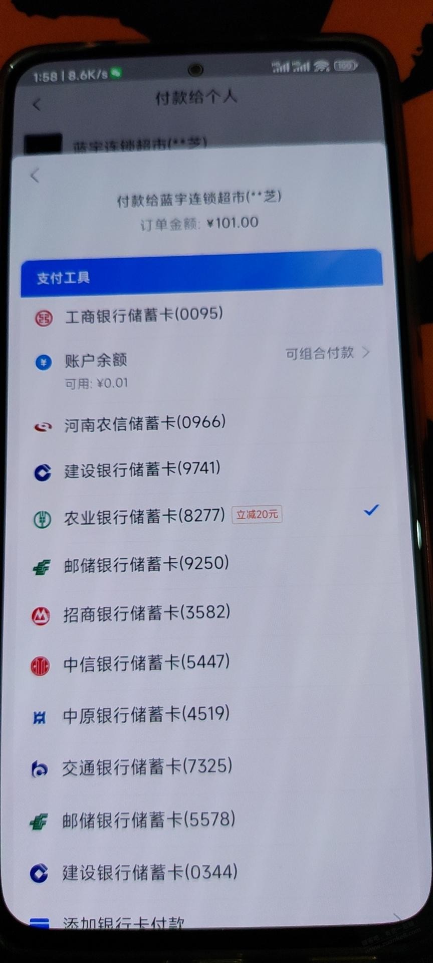 农行扫码出优惠 - 0818团