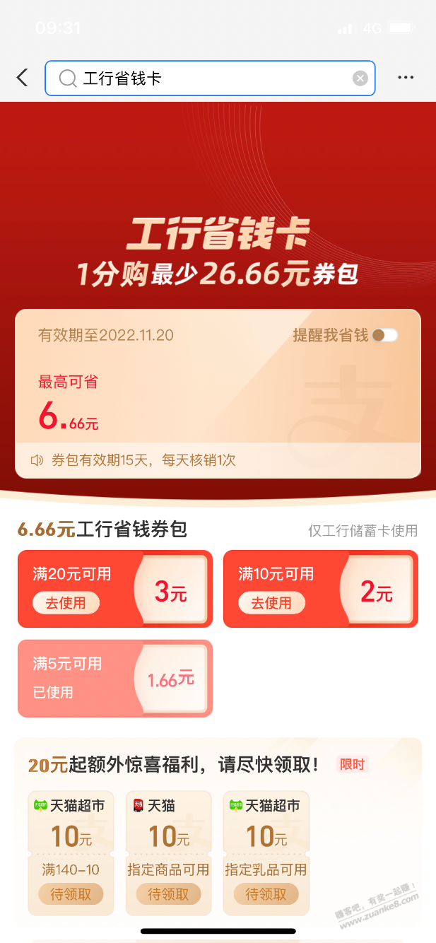 支付宝工行6.66毛-惠小助(52huixz.com)