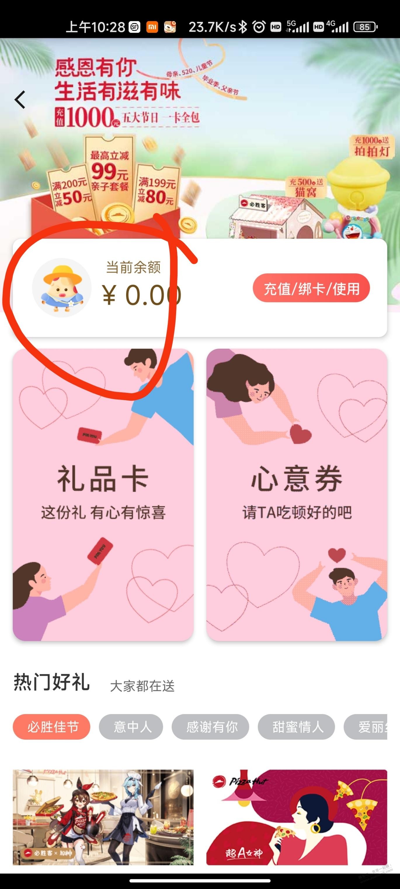 必胜客买完礼品卡找不到的进来-惠小助(52huixz.com)