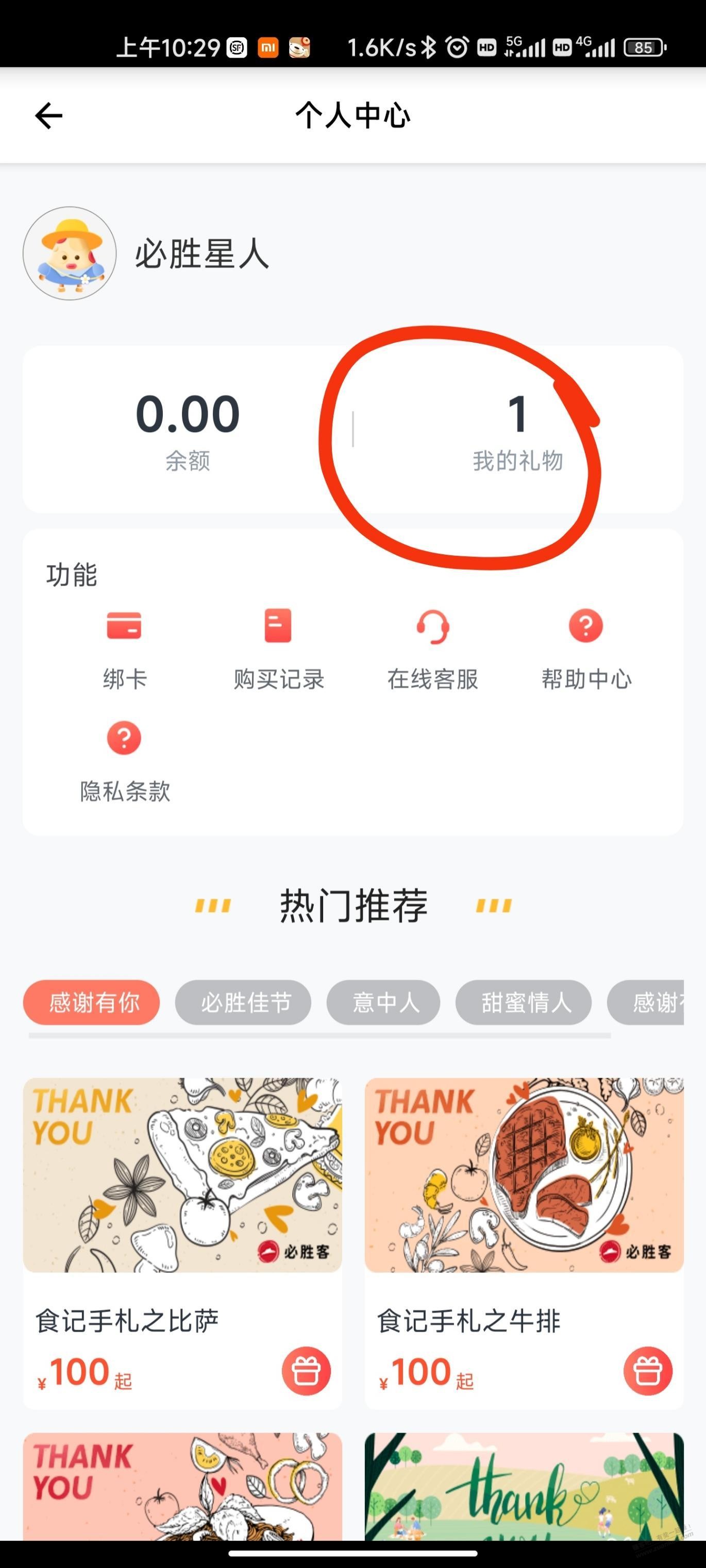 必胜客买完礼品卡找不到的进来-惠小助(52huixz.com)