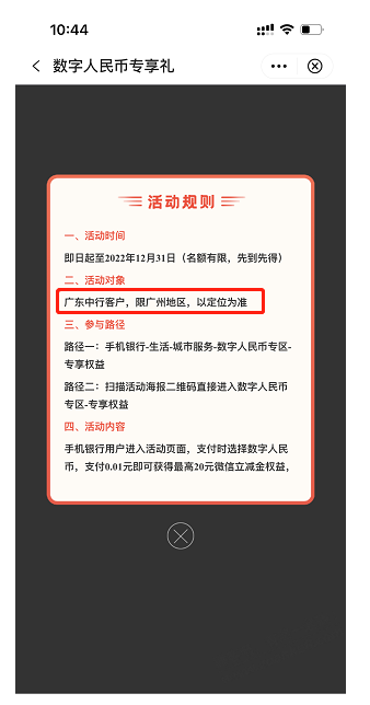 广东中行APP数币支付0.01抽5-20立减金（深圳自测）-惠小助(52huixz.com)