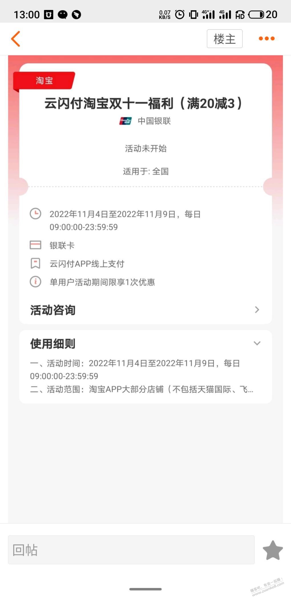 云闪付淘宝20-3，冲兄弟们 - 0818团