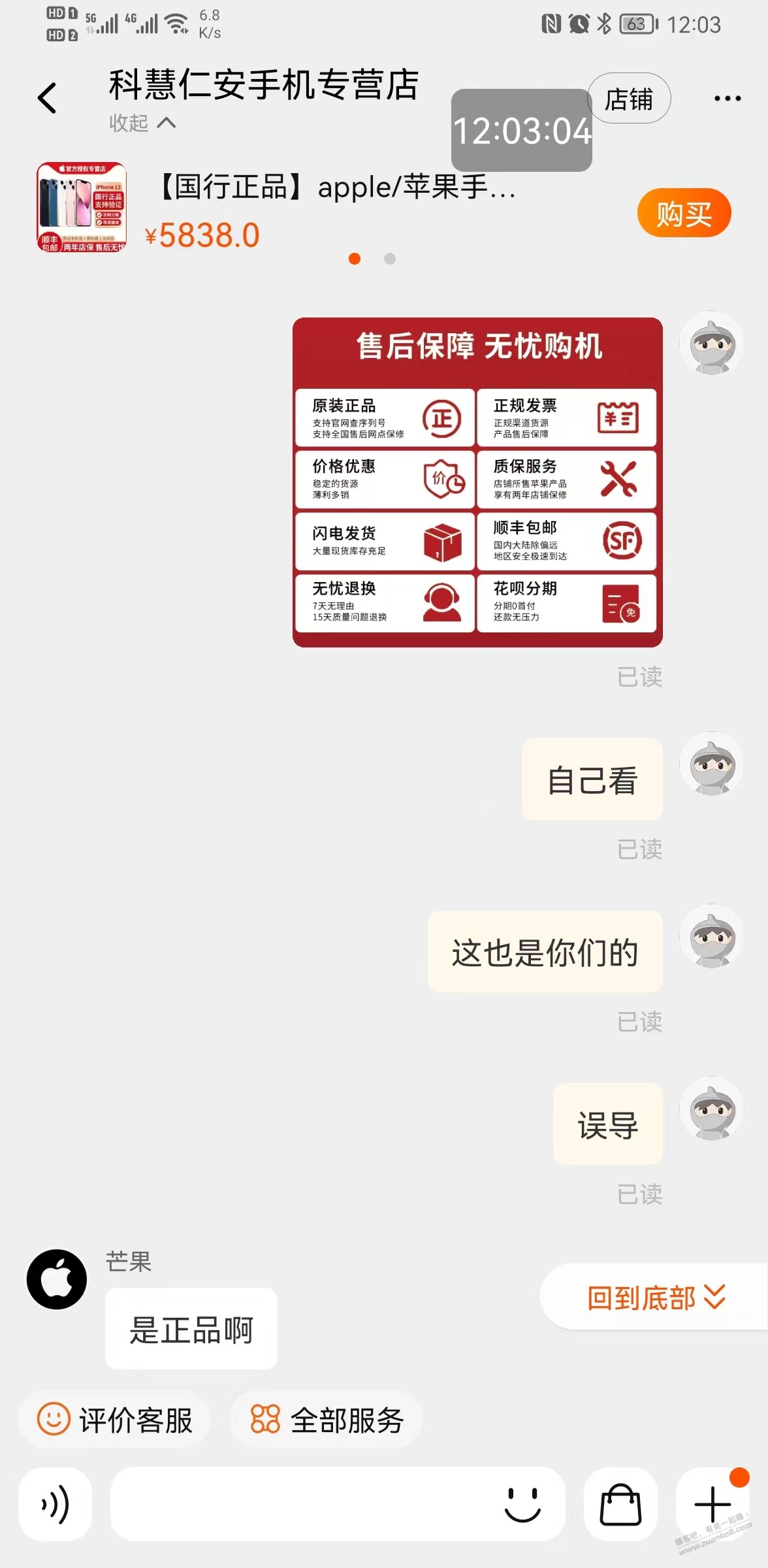 天猫店iPhone13避坑，有下了的抓紧退款 - 0818团