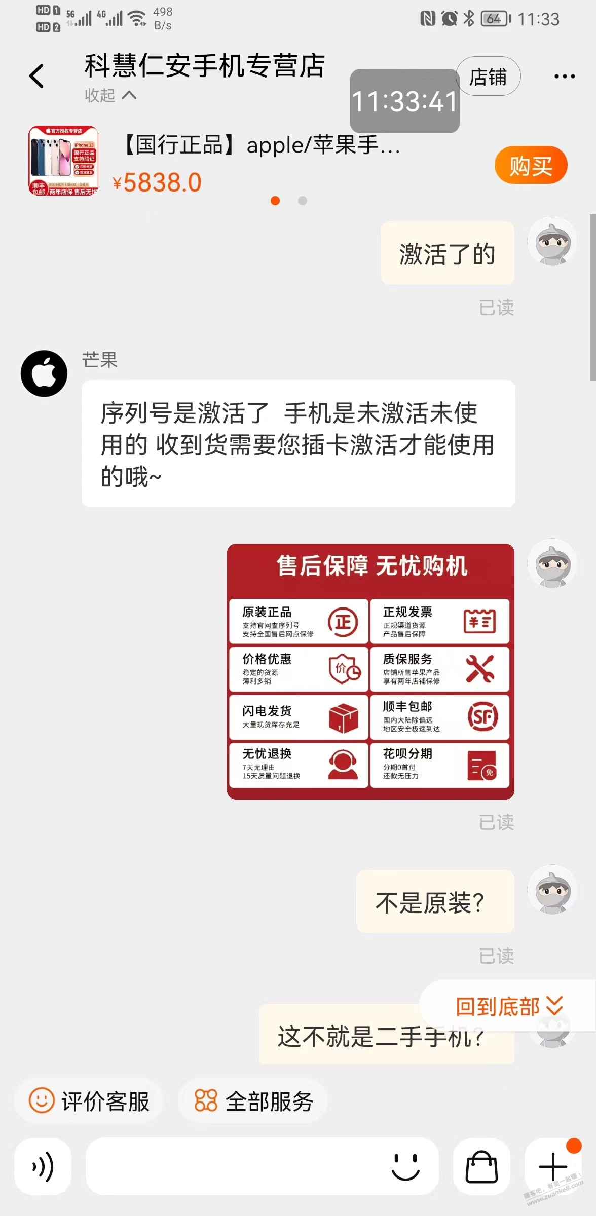 天猫店iPhone13避坑，有下了的抓紧退款 - 0818团