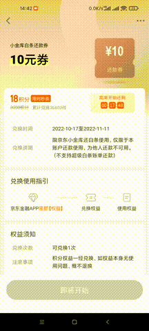 10元白条还款券-15点-限“京东金融”APP扫码 (活动期间仅可兑换1次) - 0818团