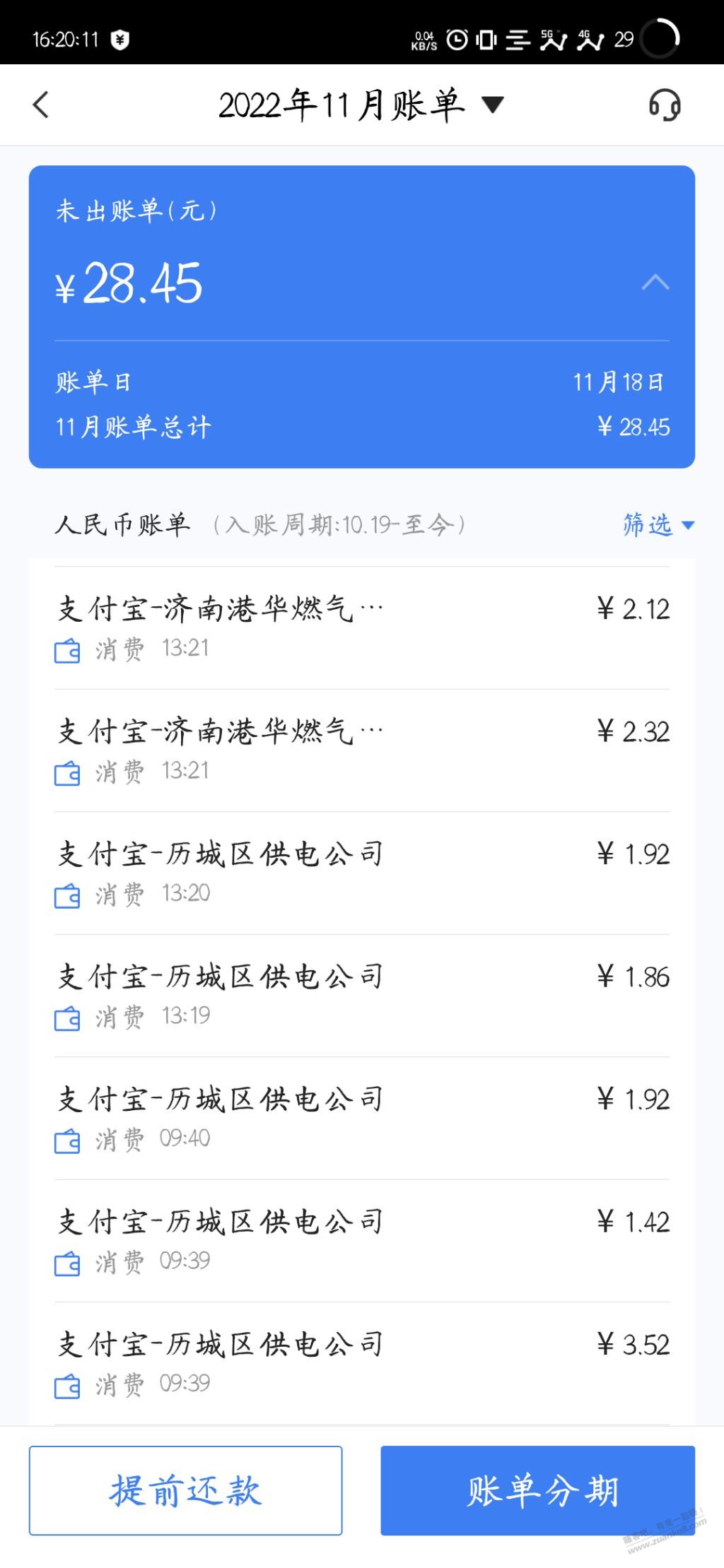 今上午发的支付宝缴费是大毛，要重视 - 0818团