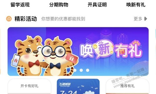 小程序“龙卡xing/用卡”邀请10个新人助力得50京东e卡 - 0818团