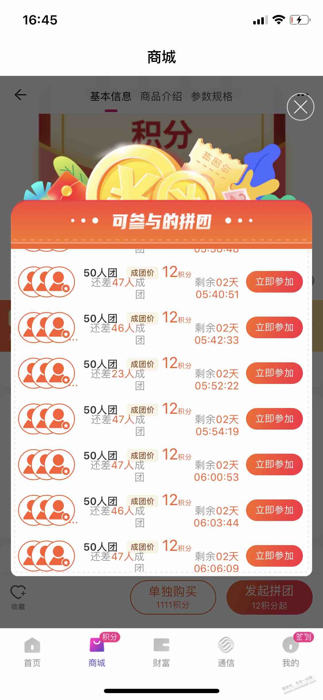 移动和包有12积分买1111积分活动 - 0818团