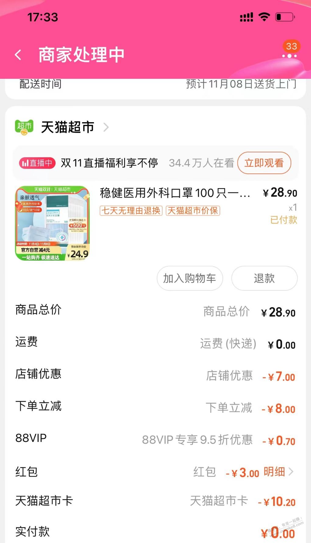 猫超好价稳健医用外科口罩10个 - 0818团