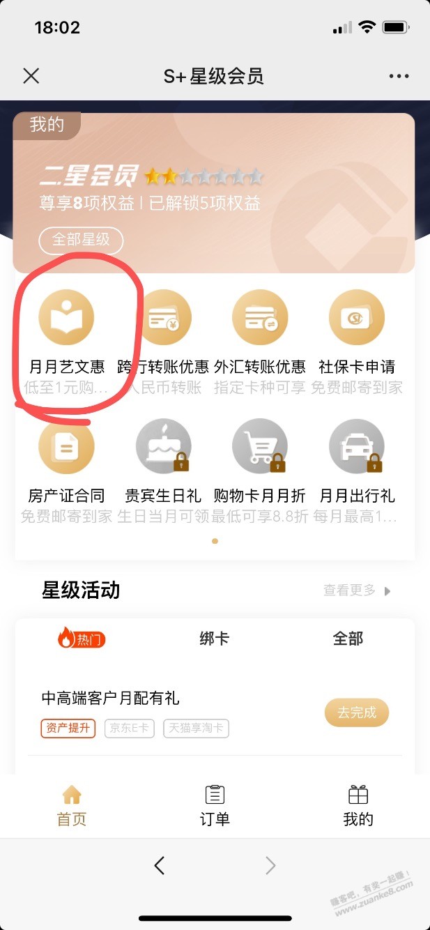 深圳建行8元买爱奇艺月卡 - 0818团