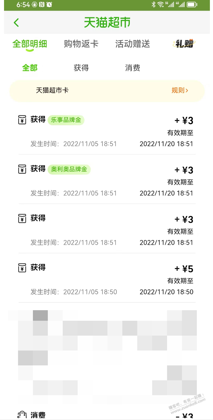 天猫超市5元 - 0818团