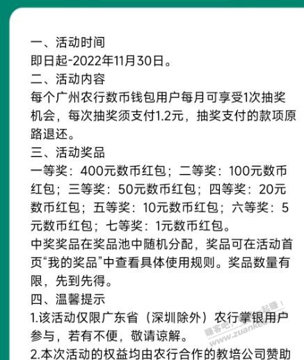 农行飞广东，支付1.2也能抽保底1最高400 ，1.2会退 - 0818团