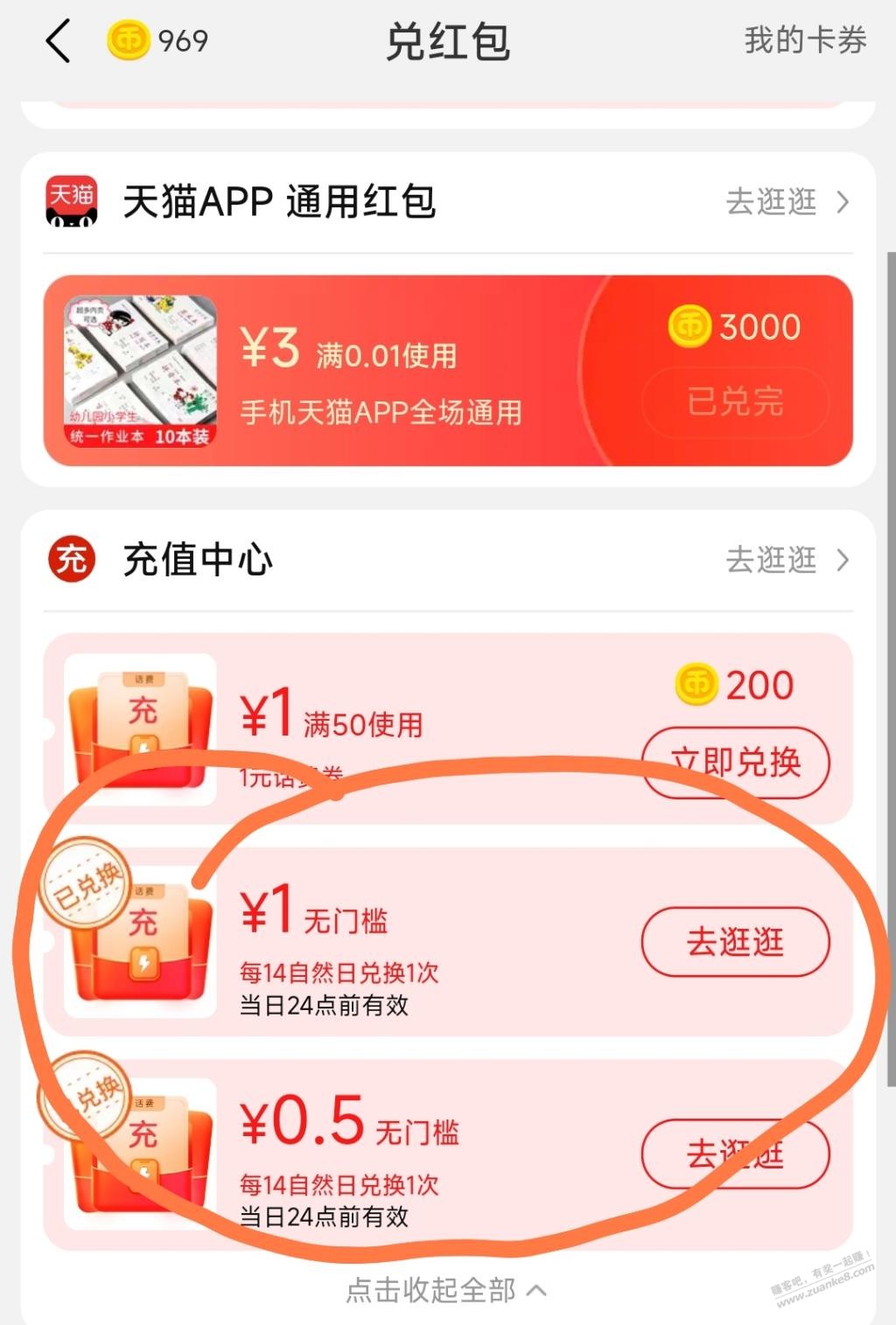 电信用户领3.5元话费 - 0818团