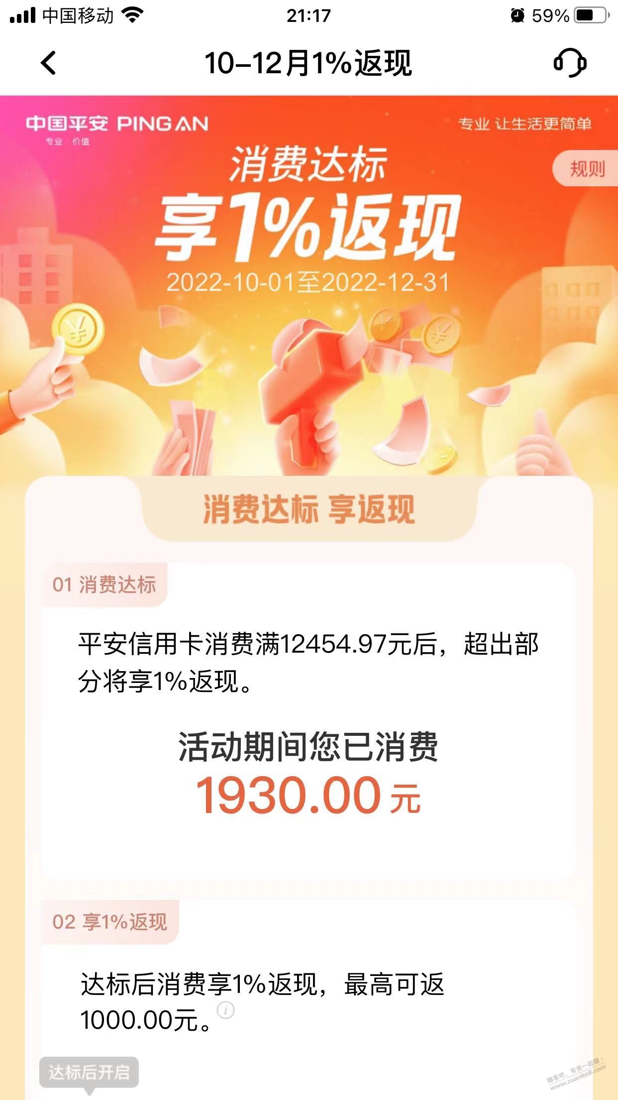 平安XYK 消费返现1000大毛-惠小助(52huixz.com)