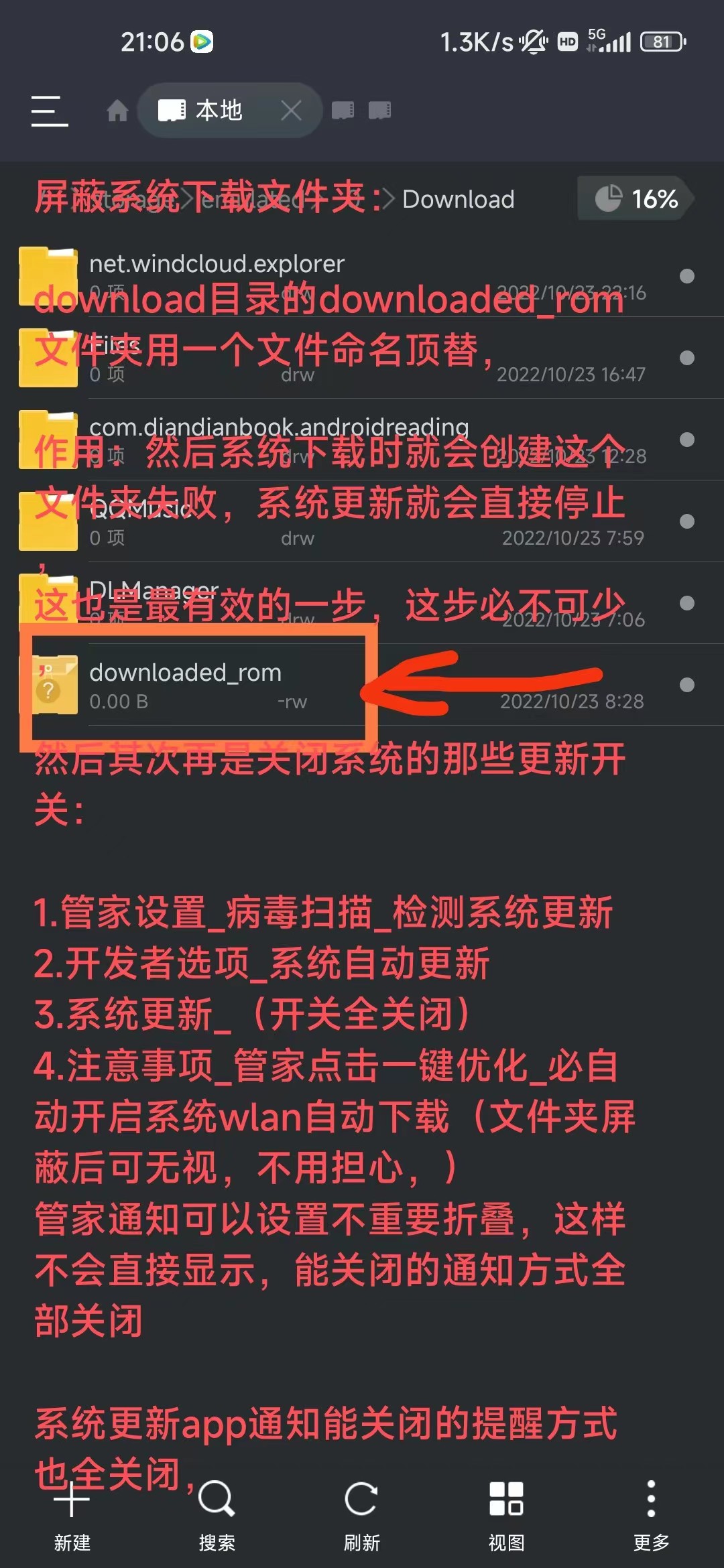 关于红米K50 禁止更新方法 - 0818团