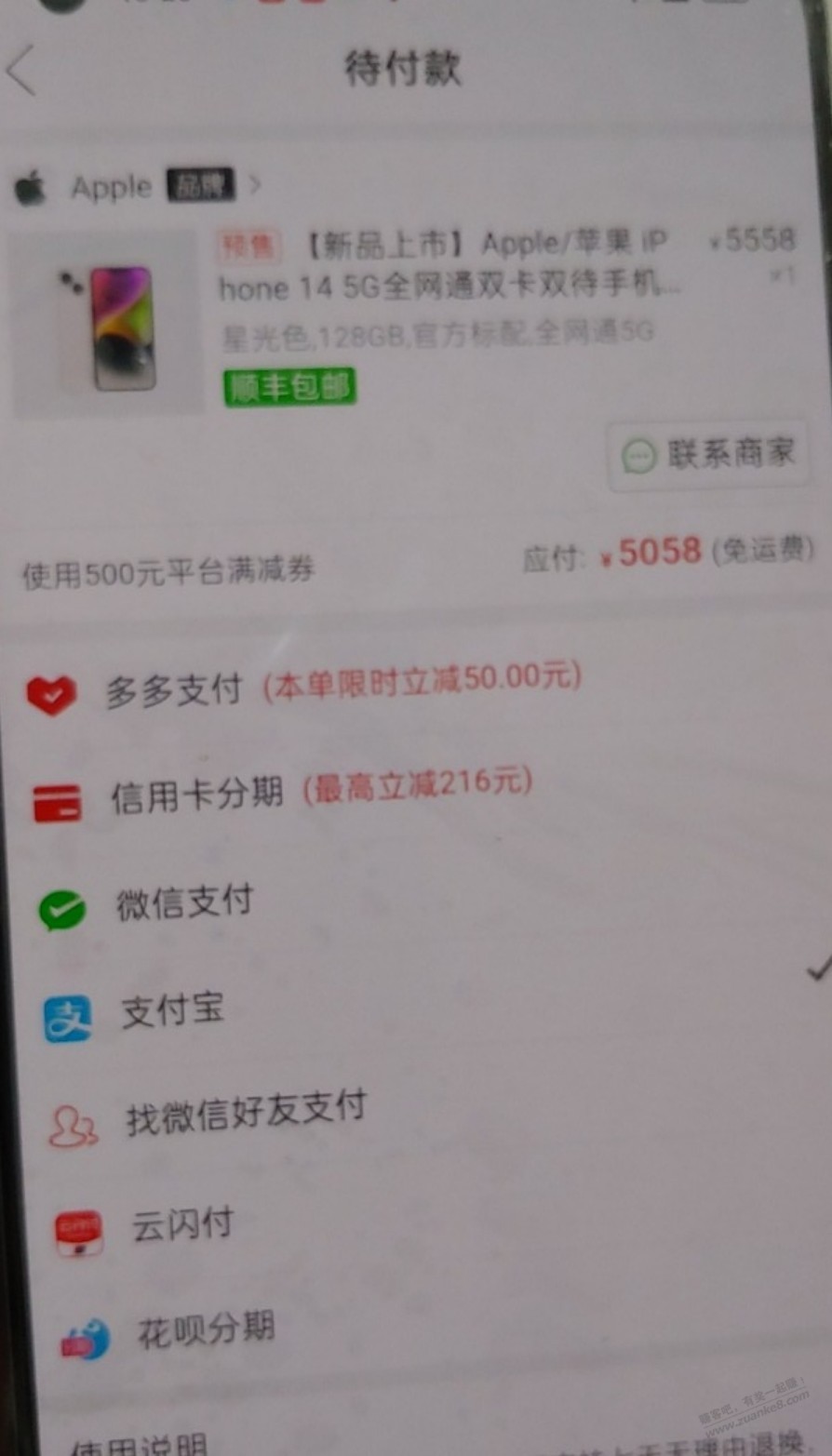 pdd 每日神券 5000-500 买iphone14 亲测-惠小助(52huixz.com)