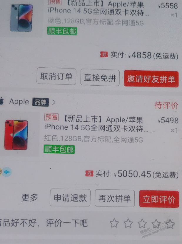 pdd 每日神券 5000-500 买iphone14 亲测 - 0818团