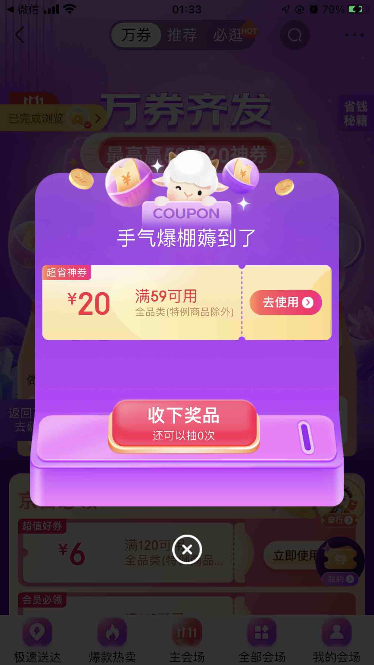 JD万券齐发有水59-20全品 - 0818团