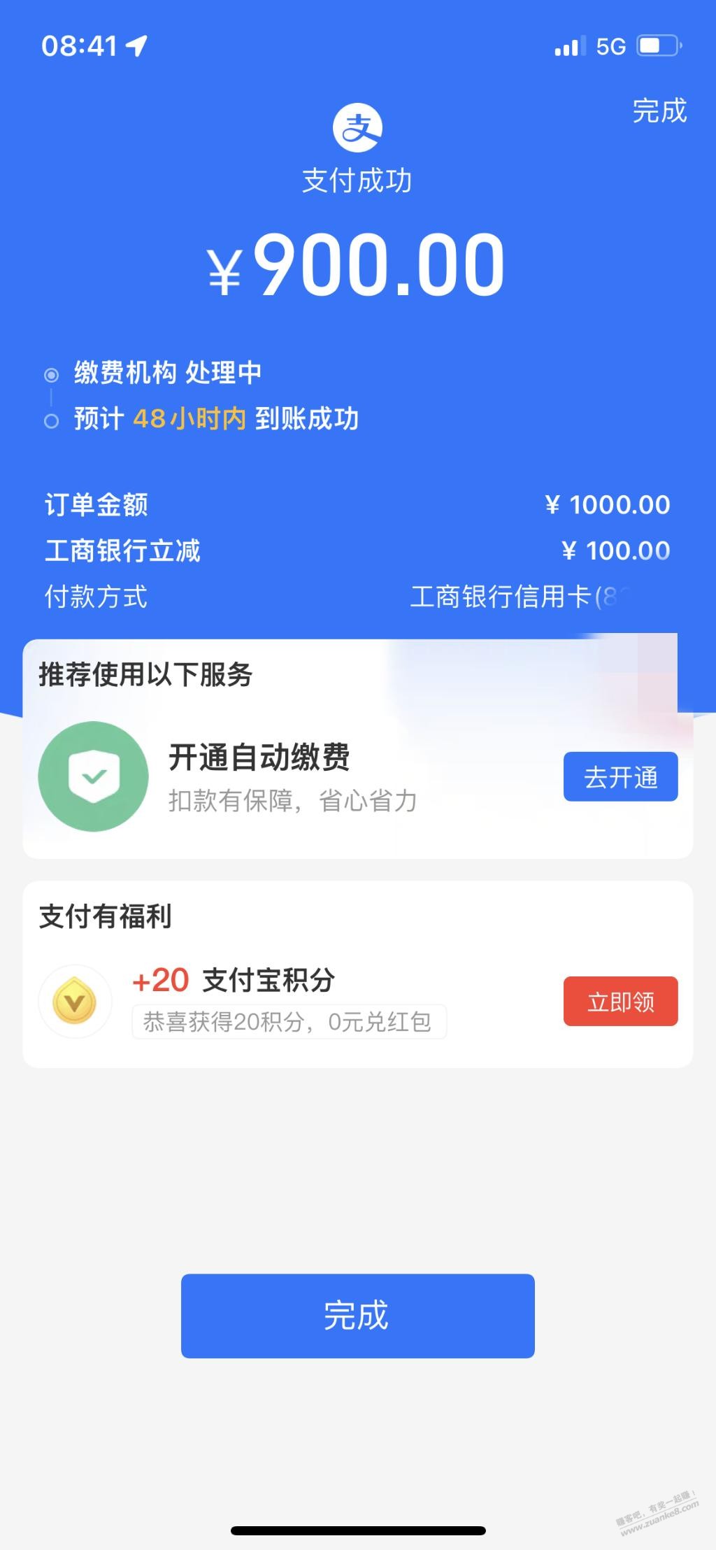 1000-100立减缴费 - 0818团