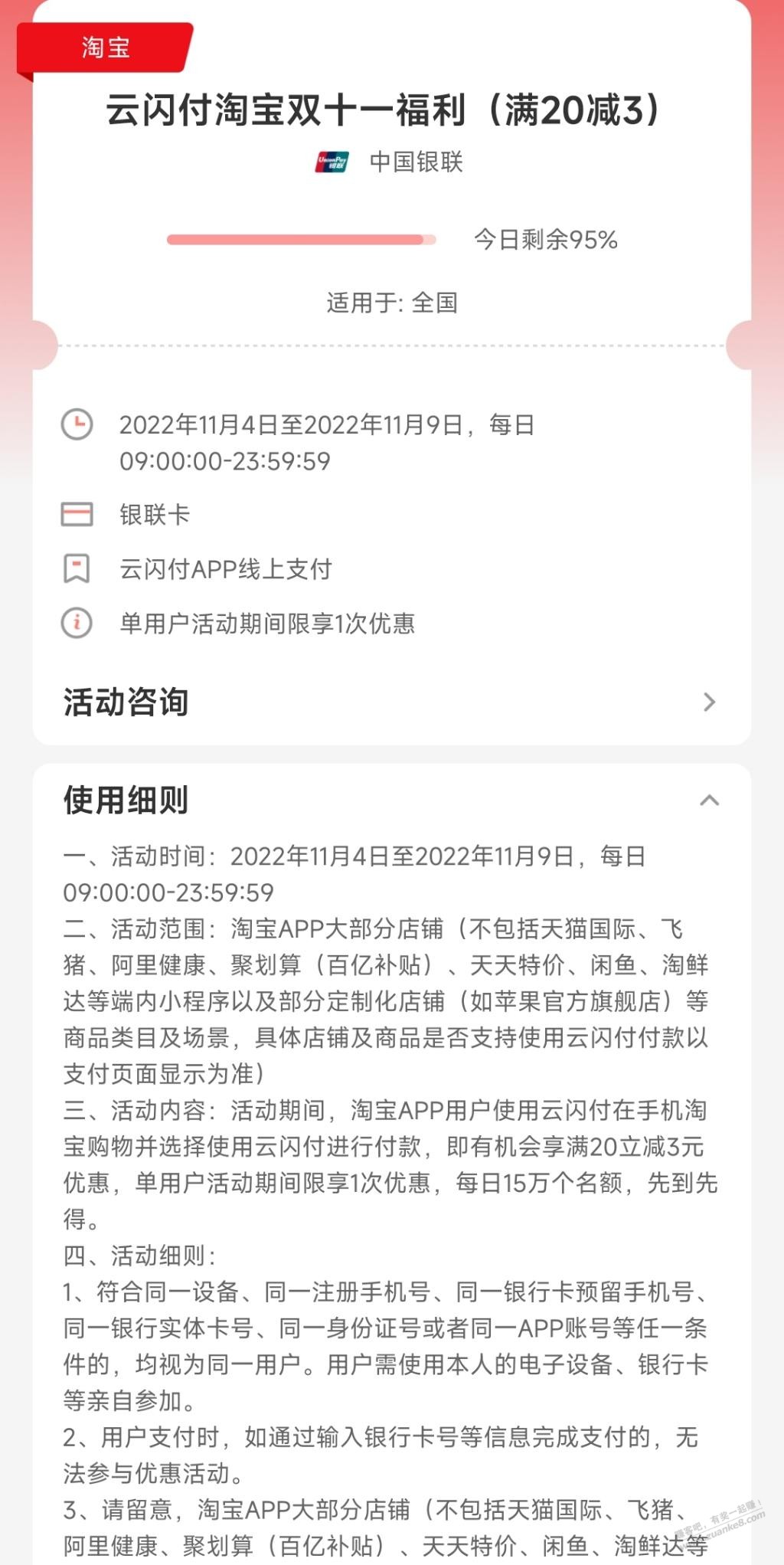 淘宝购物20减3 - 0818团