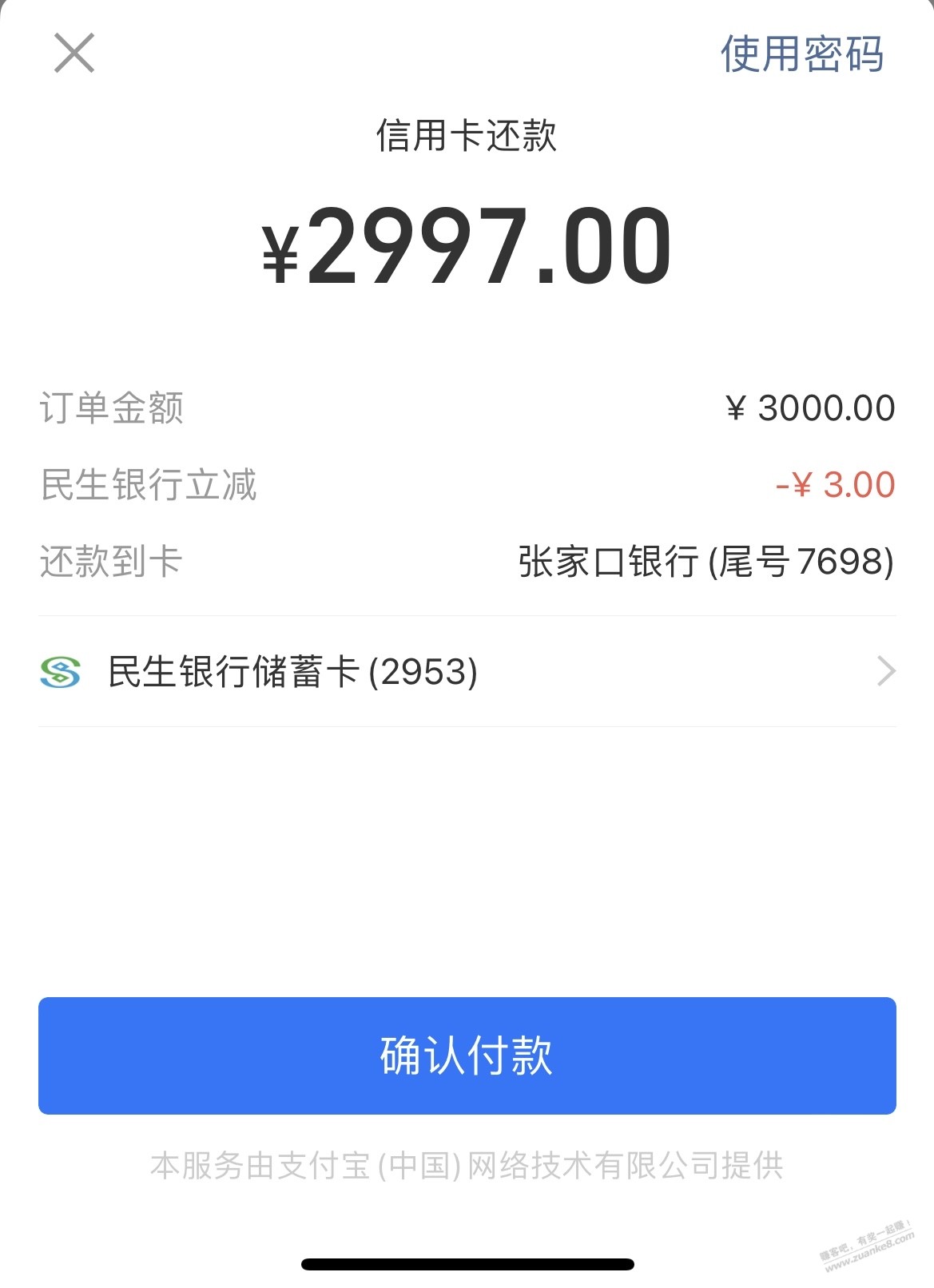 ZFB还款优惠 - 0818团