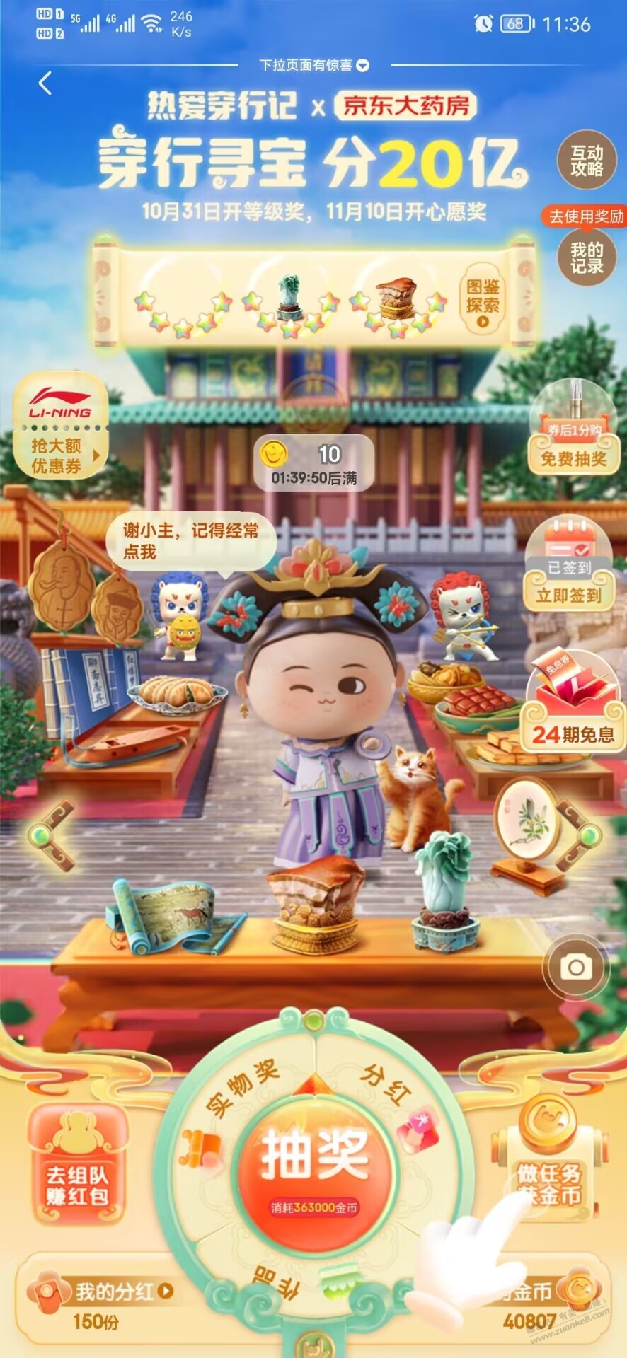 京东才150份红包 - 0818团