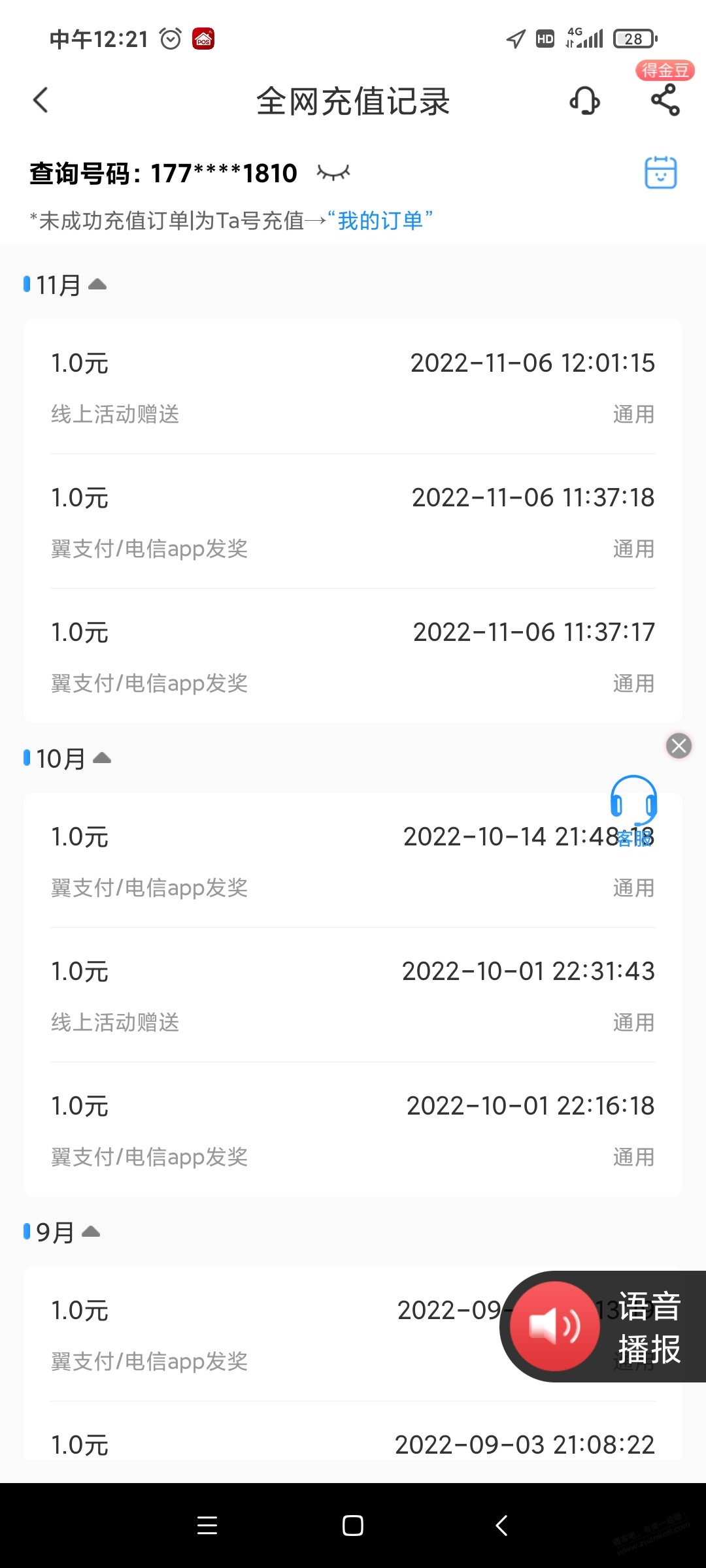 电信3元话费，秒到 - 0818团