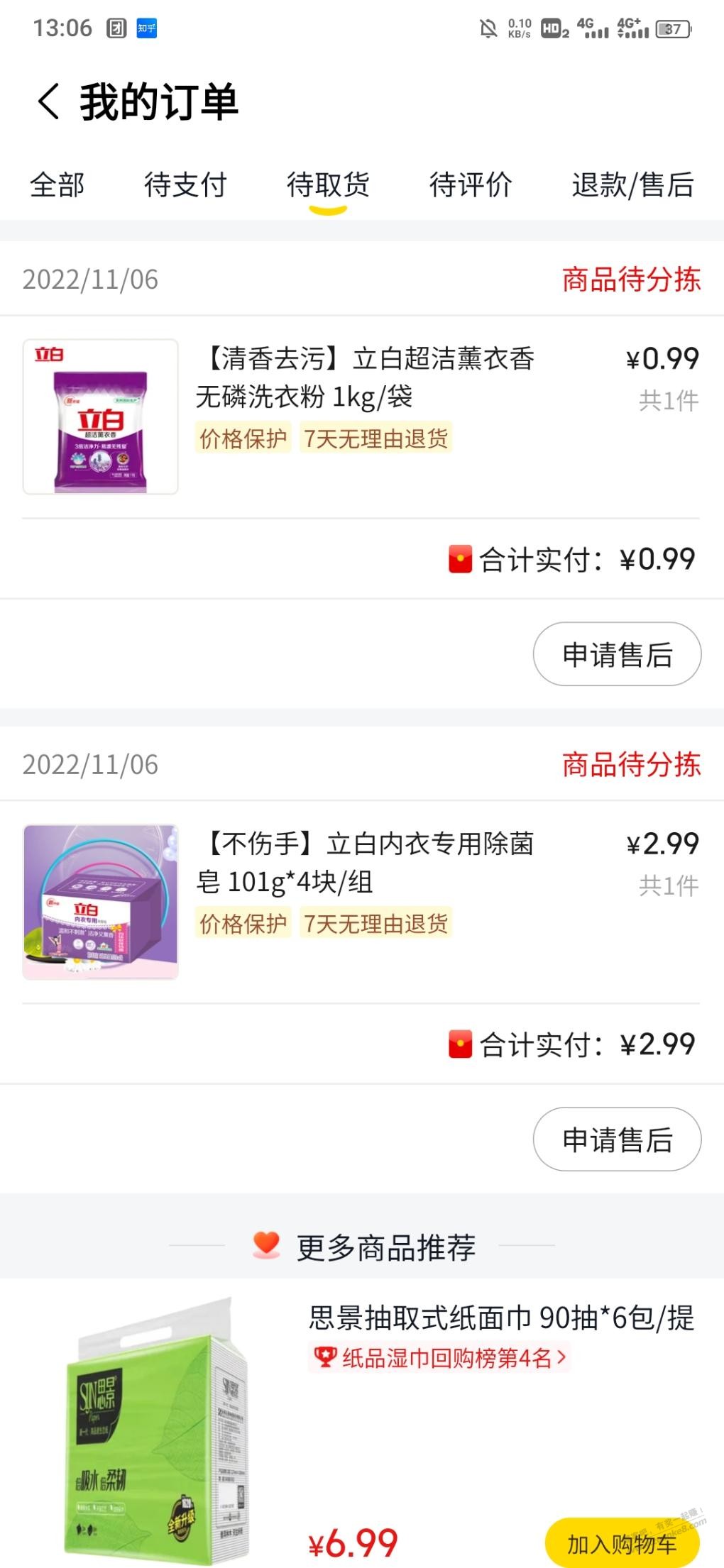 美团优选回归小毛(近期没买) - 0818团