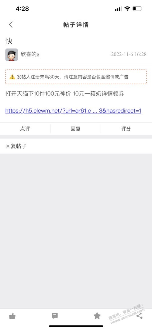 快你妈 - 0818团