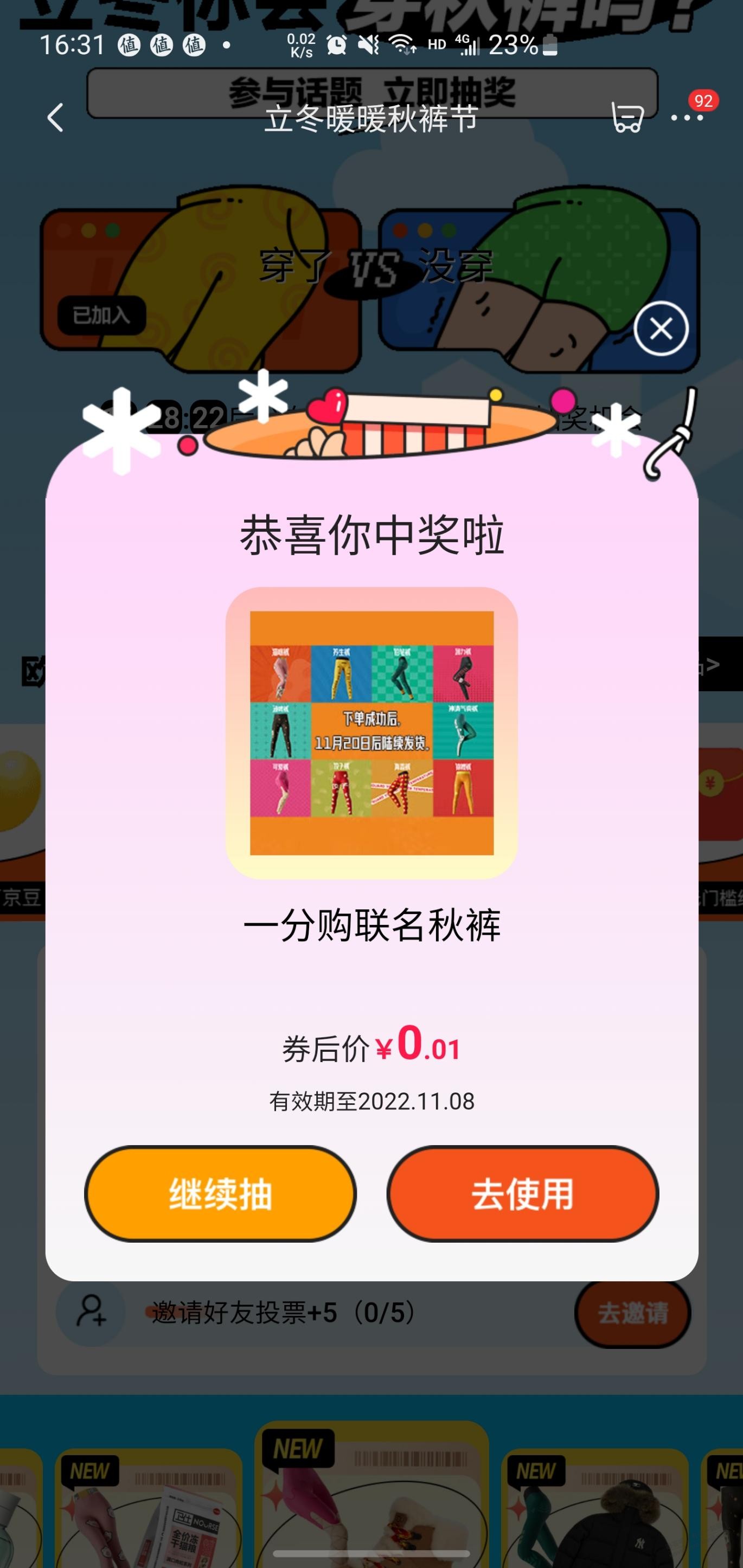 京东首页摇一摇 - 0818团