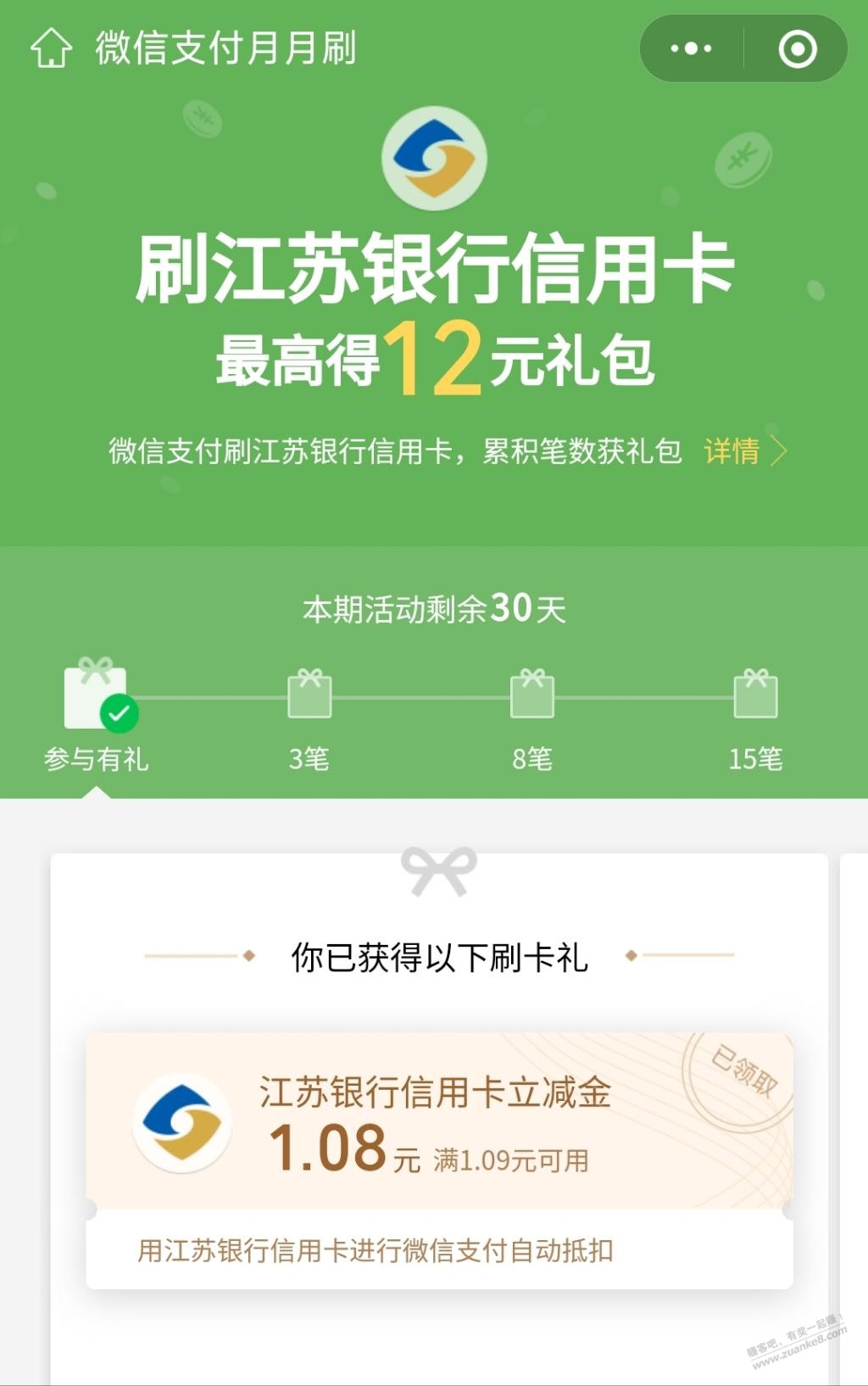 江苏银行xing/用卡12元微信立减金 - 0818团