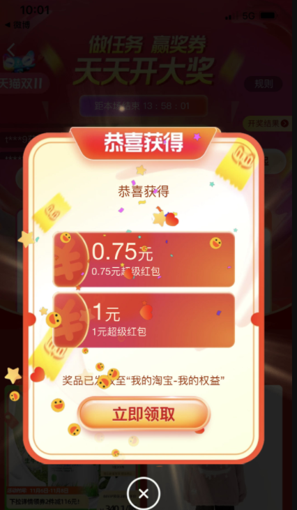 每天2个必中淘宝红包 - 0818团