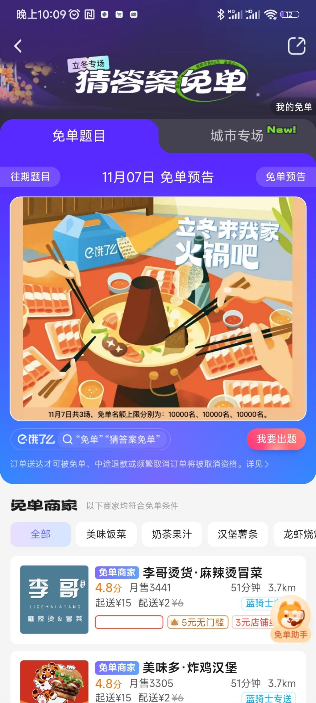 明天饿了么免单三场一万-惠小助(52huixz.com)